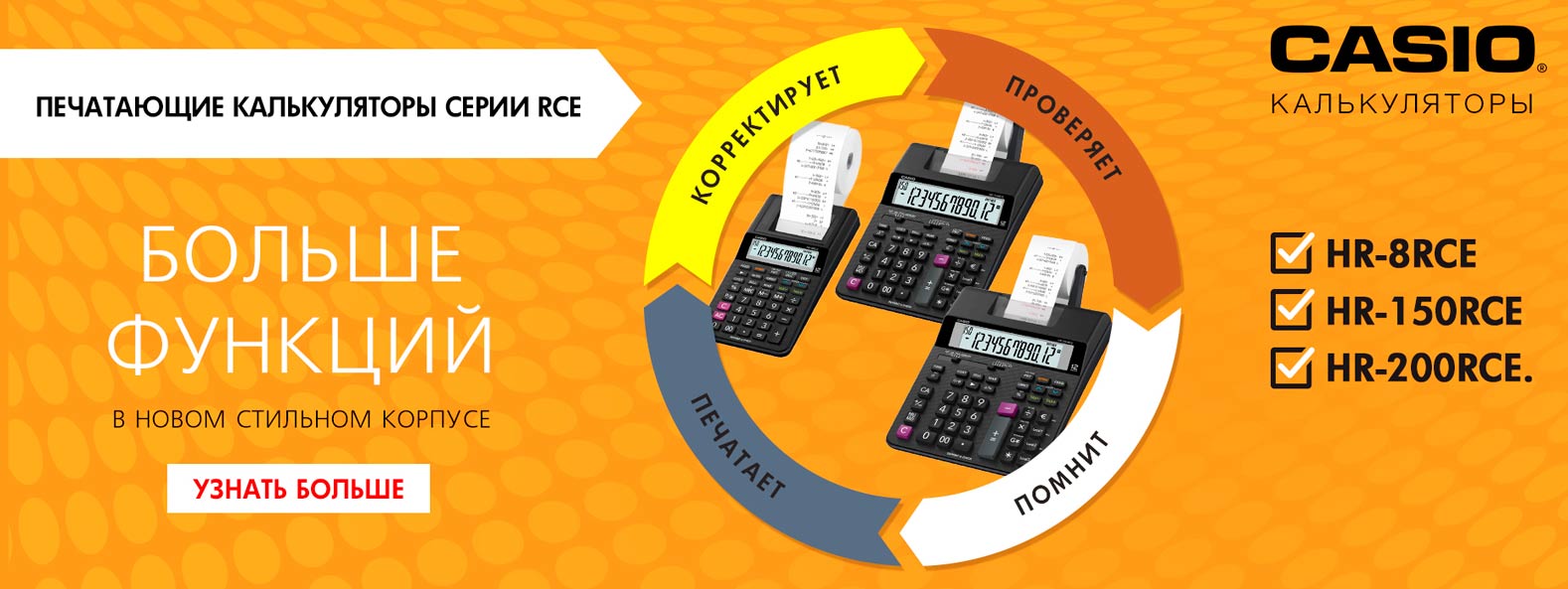 Калькуляторы CASIO. Официальный сайт представительства в РФ