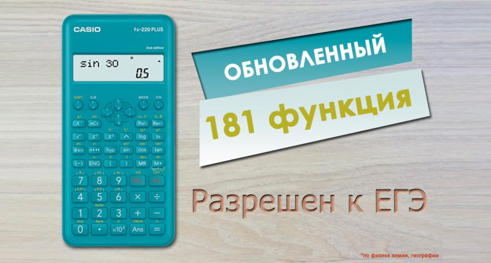 Обновленный калькулятор Casio fx-220Plus