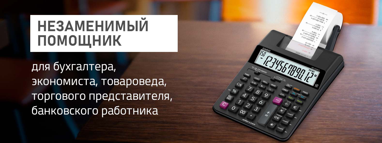 Калькуляторы CASIO. Официальный сайт представительства в РФ
